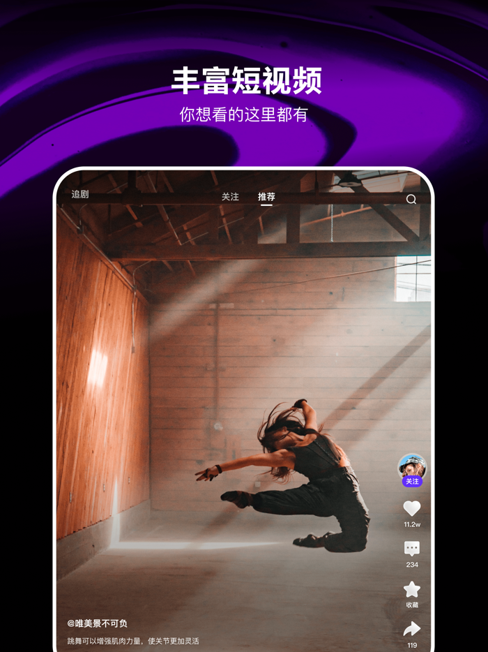 腾讯微视-短视频创作与分享