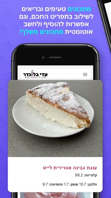 חיטוב חכם Screenshot