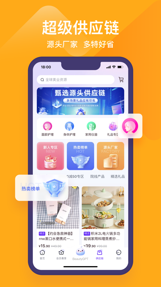 #3. 数美链门店版 (iOS) Podle: 广州新数智能科技有限公司