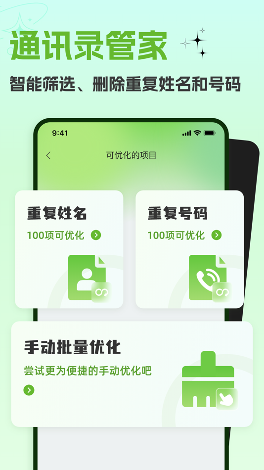 #1. 手机管家-手机空间管理，相册管理专家 (iOS) โดย: 桂轩 王