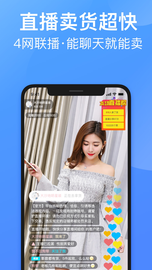 #2. 衣联供货商-服装批发电商直播平台 (iOS) بواسطة: 广州市衣联网络科技有限公司