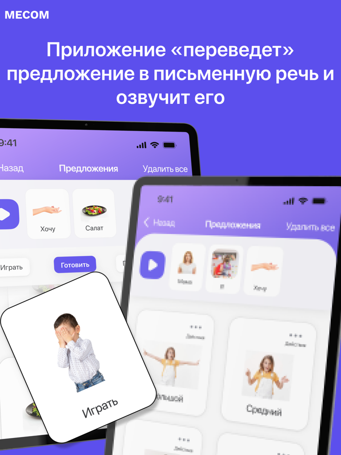 MECOM - Коммуникатор