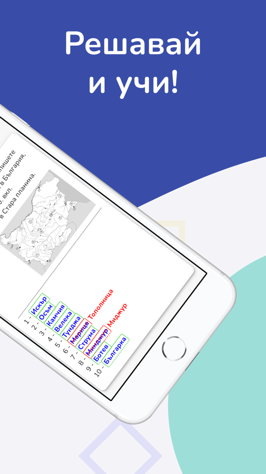 #3. СмарТест (iOS) Podle: СмарТест-БГ