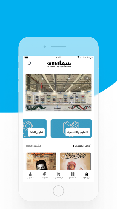دار سما للنشر و التوزيع Screenshot