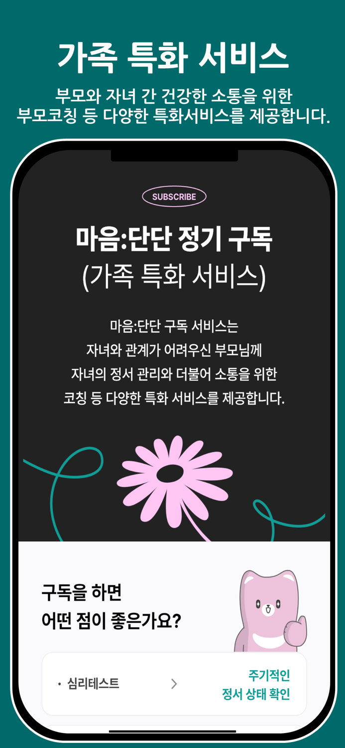 마음단단 - 일상속 마음관리를 위한 심리상담 앱