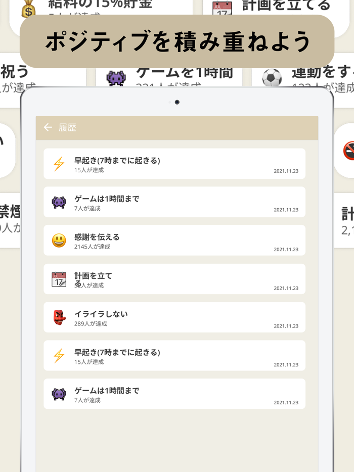 ポジ！〜1日5秒の振り返り習慣で自己肯定感UP〜