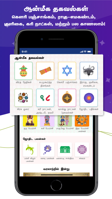 Skyra Tamil Calendarのおすすめ画像2