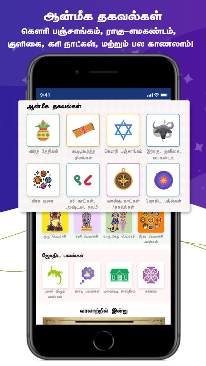 Skyra Tamil Calendar