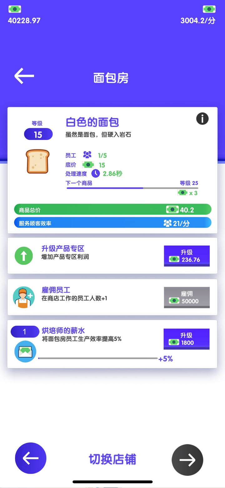 超市大亨-我的便利店，超市模拟器 screenshot 2