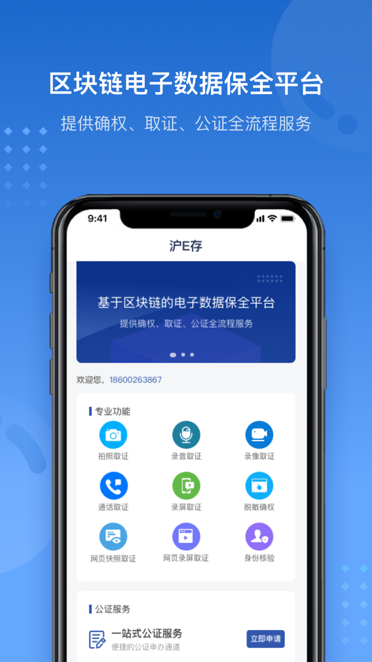 #2. 沪E存 (iOS) 由: 真相网络科技(北京)有限公司