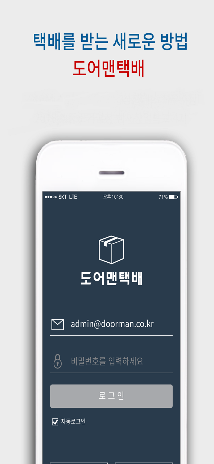 도어맨택배 - 택배를 보내고 받는 새로운 방법