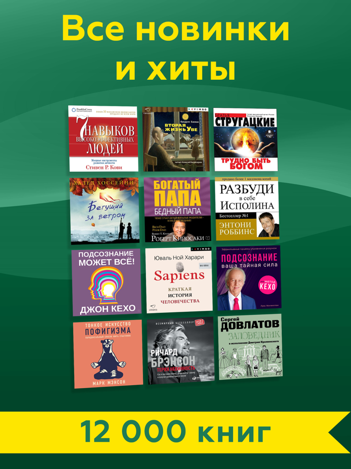 Аудиокниги - Слушай Книги