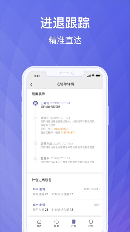 华铁大黄蜂 screenshot-3