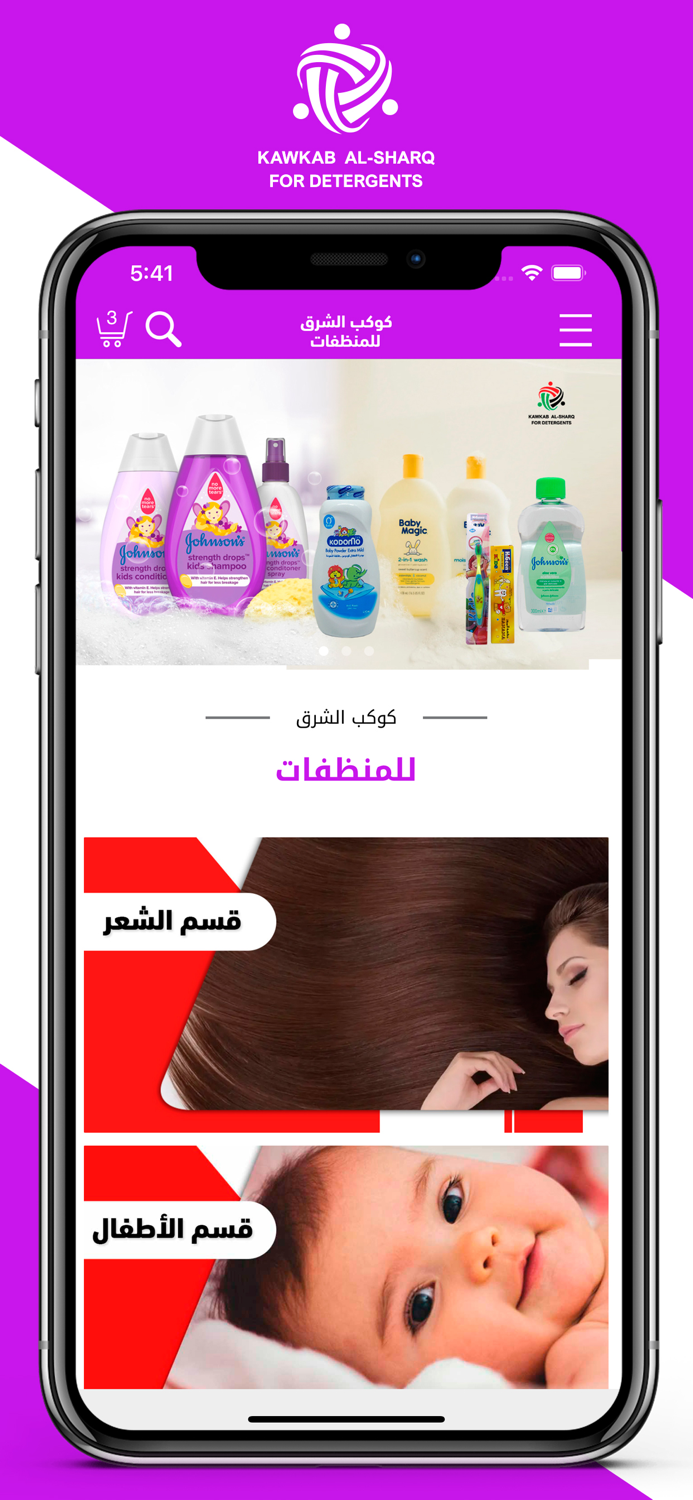 كوكب الشرق للمنظفات