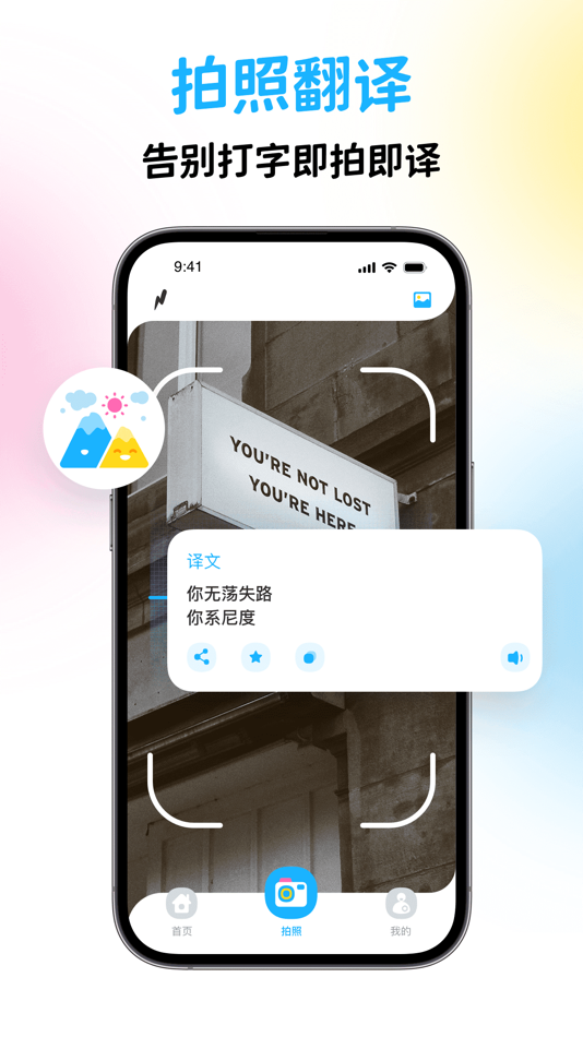 #3. 粤语翻译器-广东白话学习 (iOS) 由: 成态 游