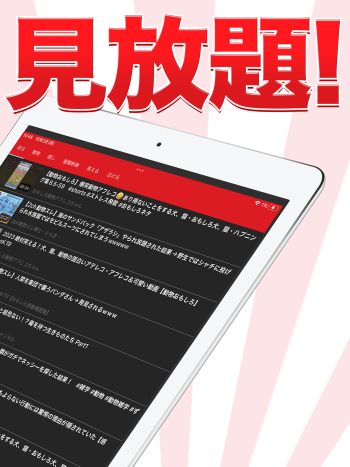 おもしろ動画まとめ｜話題の映像やバズったビデオの動画アプリ