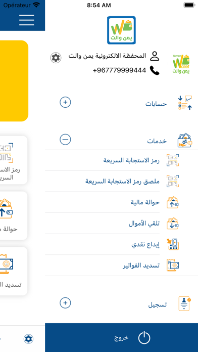 Yemen Wallet Agent Screenshot
