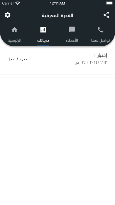 القدرة المعرفية Screenshot