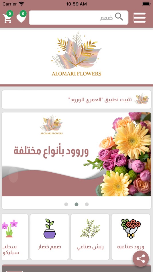 #2. العمري للورود (iOS) By: Digital Life for information technology