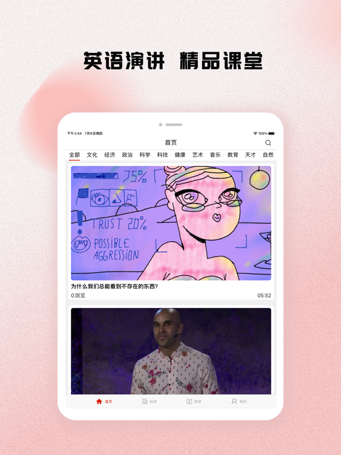 英语演讲吧-TED英语演讲学习英语口语