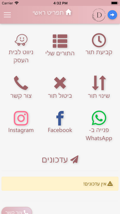 דפנה קוסמטיקה Screenshot
