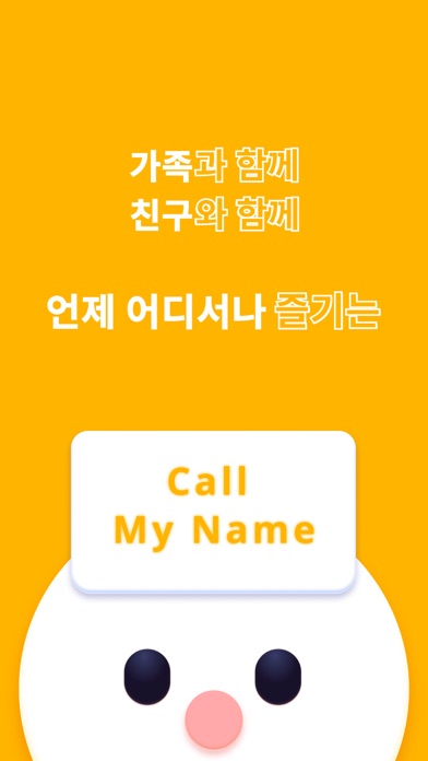 Call My Name - 런닝맨 인물퀴즈のおすすめ画像1