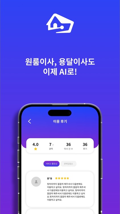 내집이사 screenshot-6