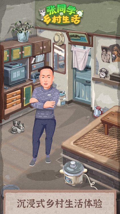 张同学的乡村生活——趣味合成游戏