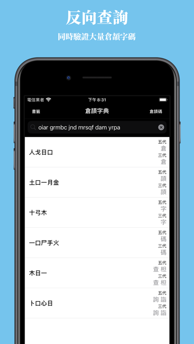 Screenshot #2 pour 倉頡字典專業版