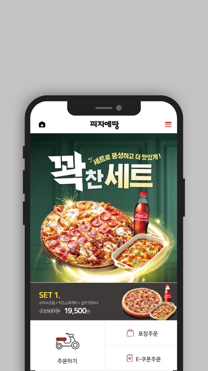 피자에땅