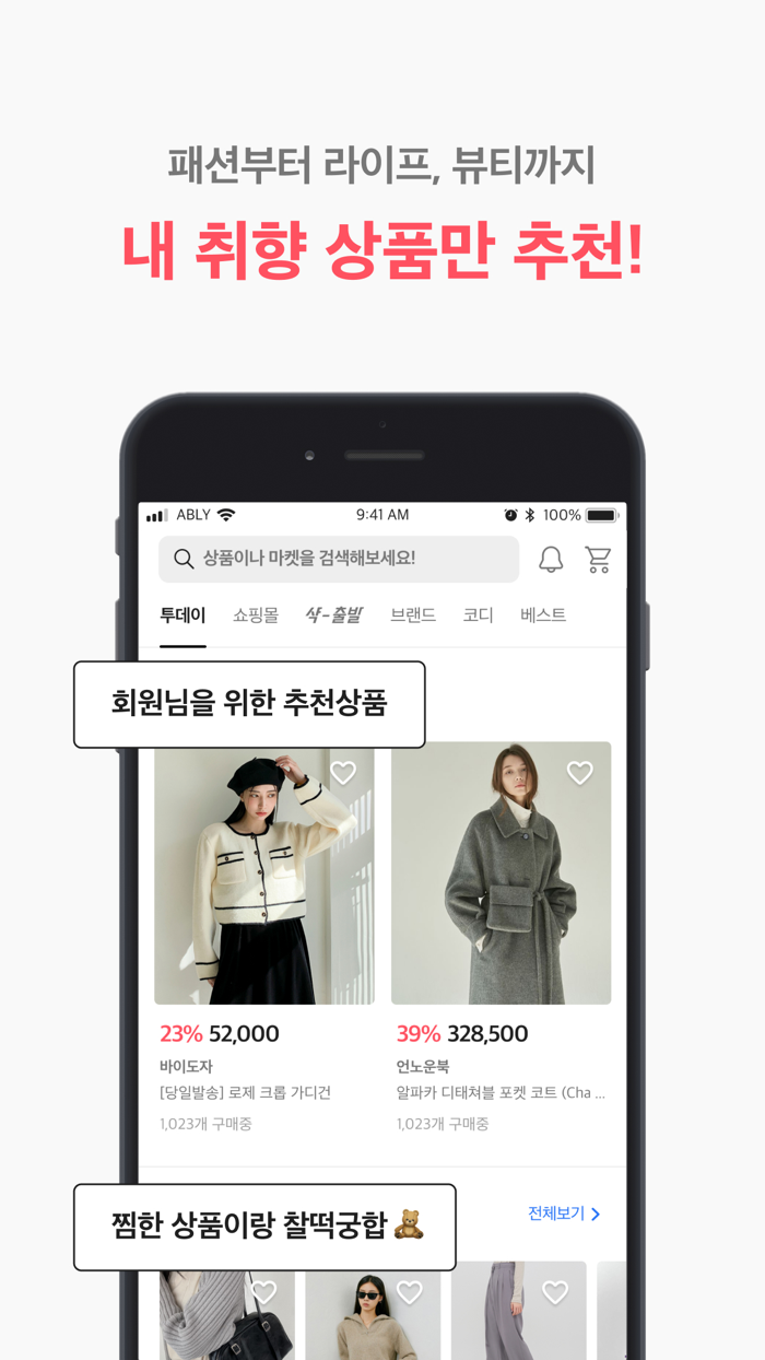 에이블리 - 4천만의 AI 쇼핑메이트