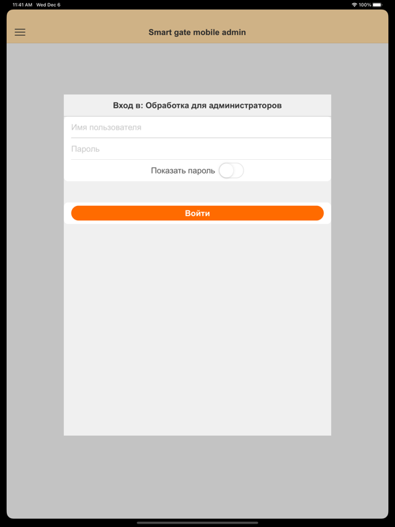 Screenshot #4 pour Smart Gate Admin