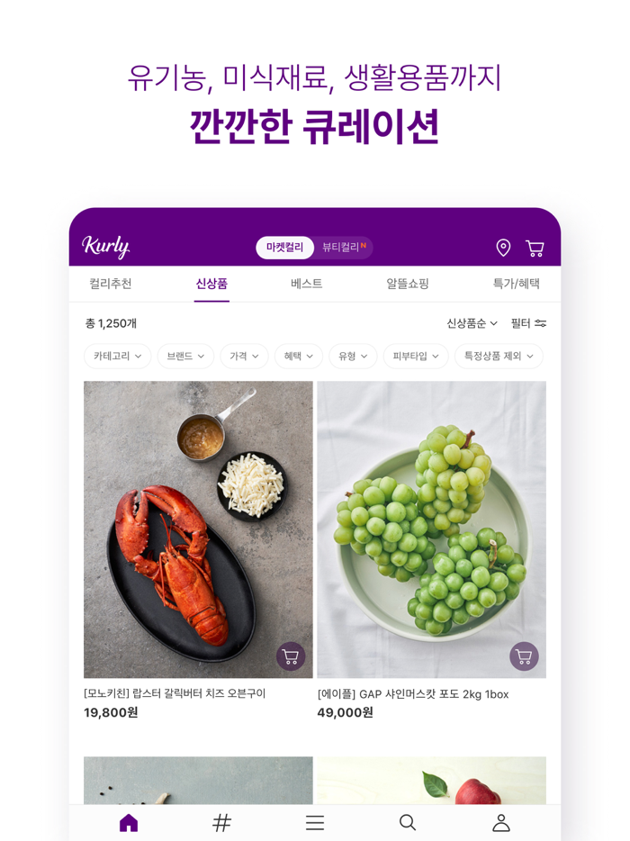 컬리 - 마켓컬리 뷰티컬리