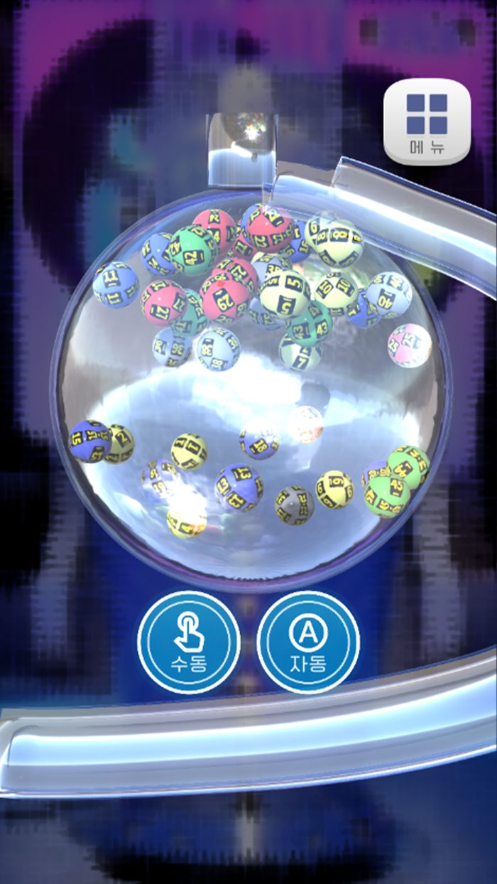 로또번호생성기 3D VIP