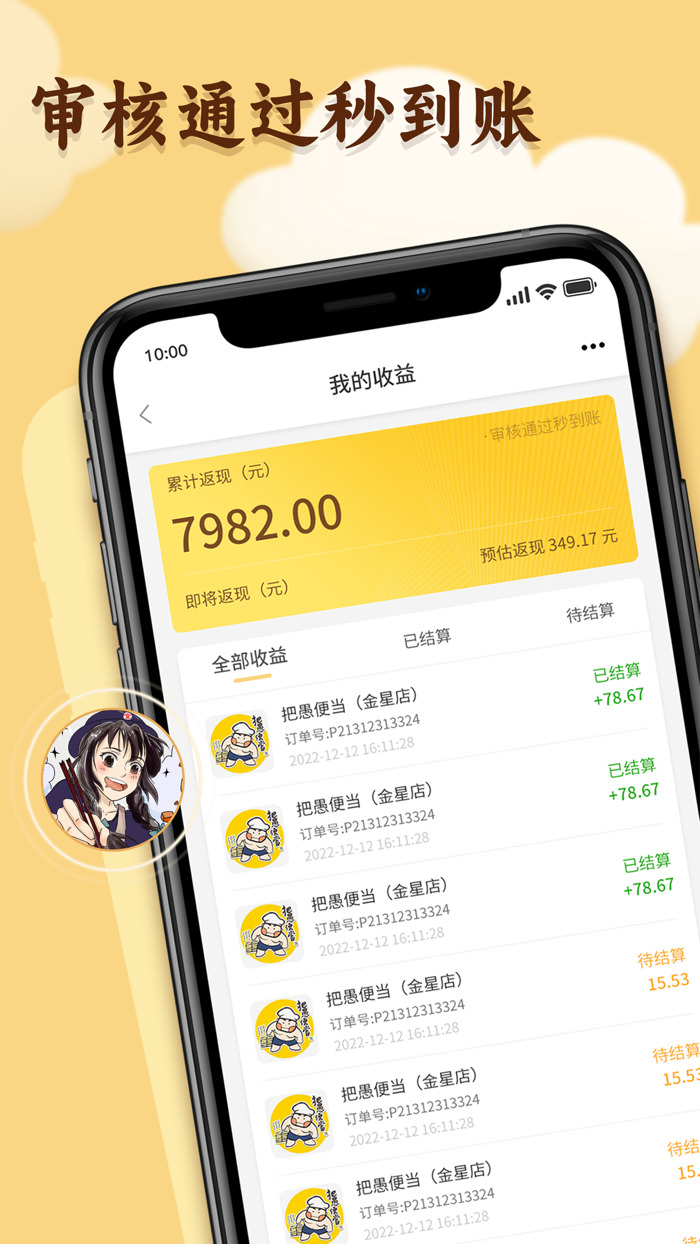 晓晓优选霸王餐-外卖返利