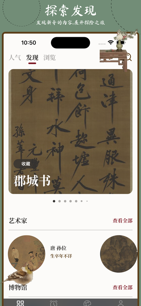 国画之美-华夏风物文物博物馆 screenshot 3