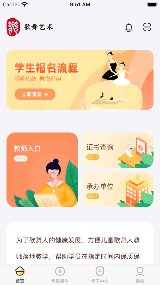 #6. 歌舞艺术 (iOS) 由: 北京天下亿众科技有限公司