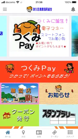 つくみPay screenshot 1