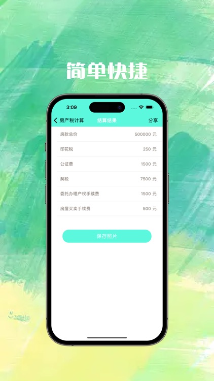 房贷计算器-贷款计算工具&最新利率计算