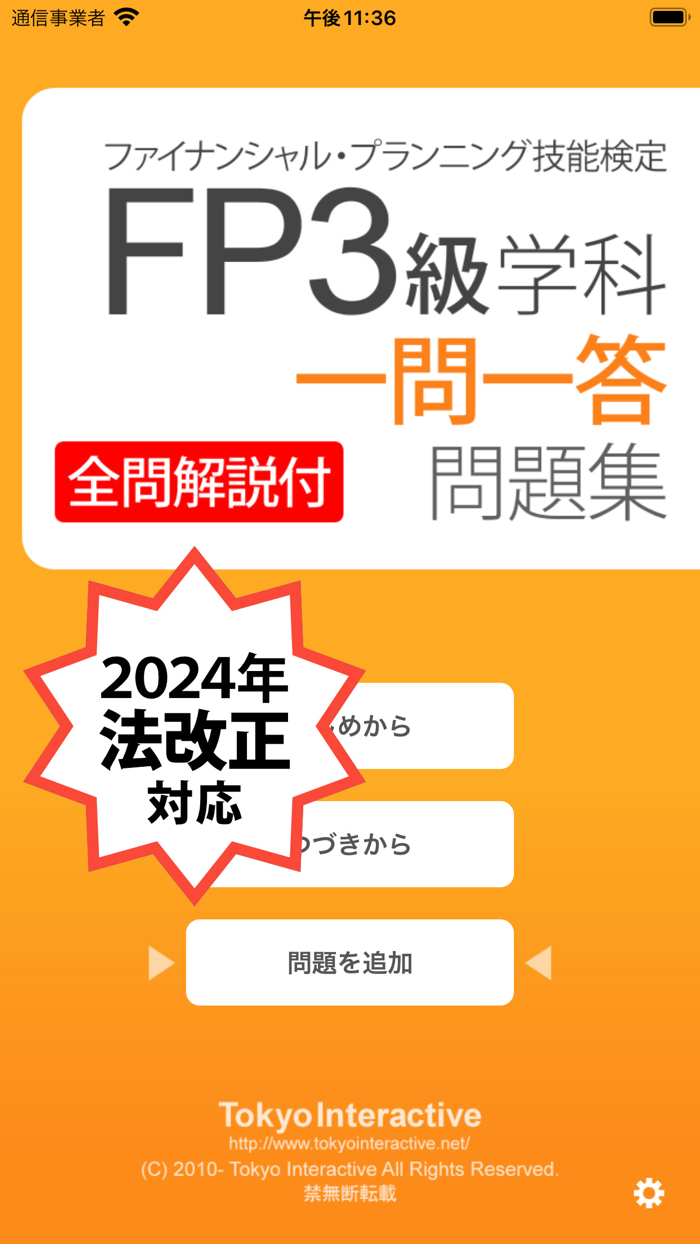 FP Lv.3 FP3 Q and A Practice