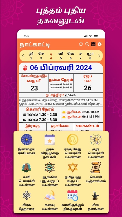 Tamil Calendar Ajax screenshot-3