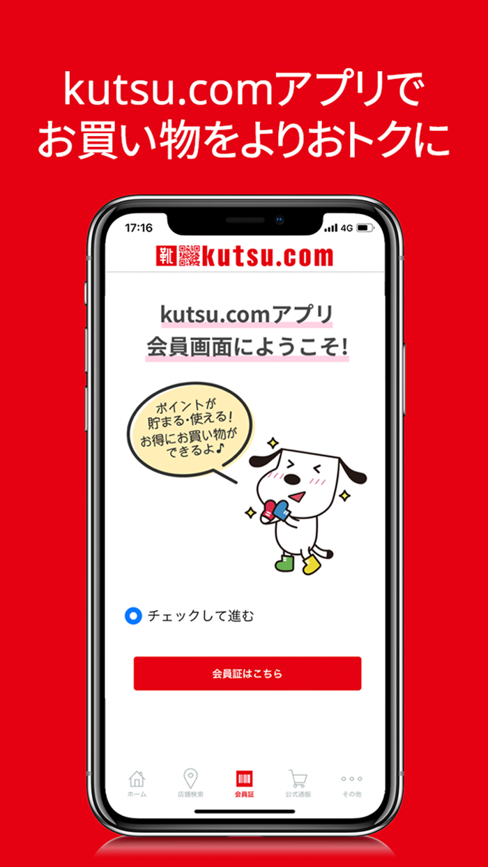 kutsu.comアプリ