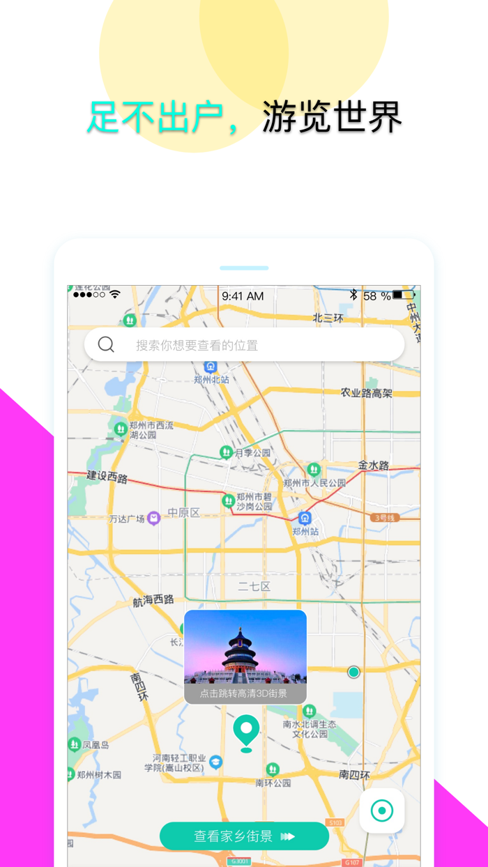 北斗导航-3D卫星高清全球世界街景地图