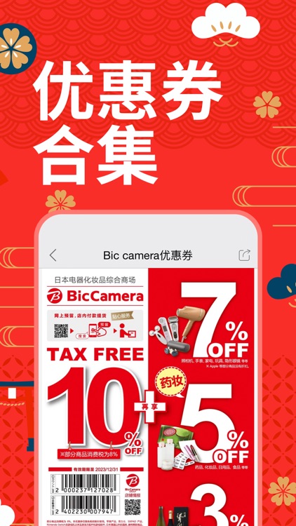 日本购物扫一扫-去日本旅游购物必备助手