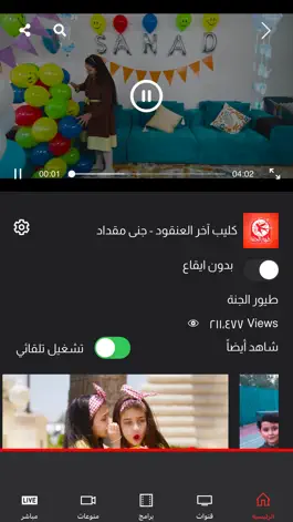 Game screenshot Toyor Aljanah - طيور الجنة hack