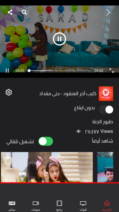 Toyor Aljanah - طيور الجنة Screenshot
