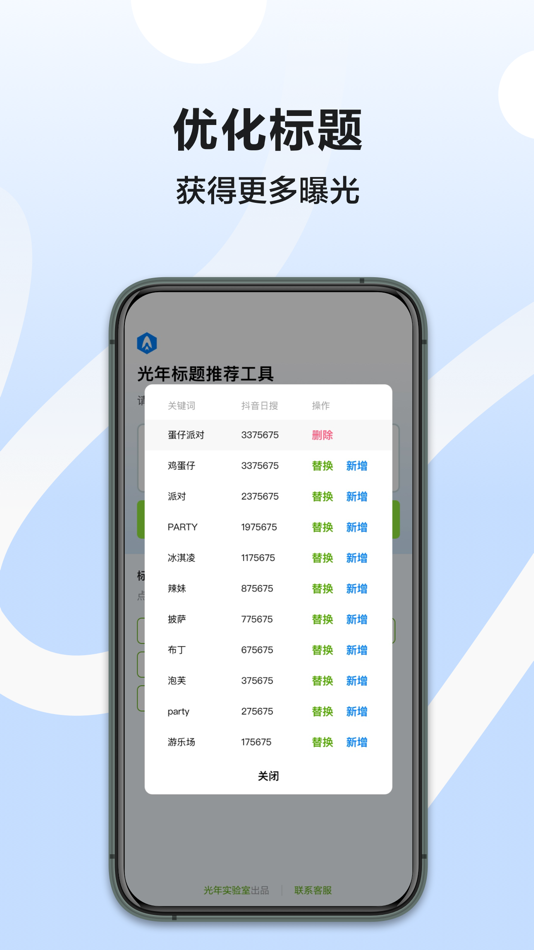 #3. 光年商品标题优化工具 (iOS) 由: 光年实验室