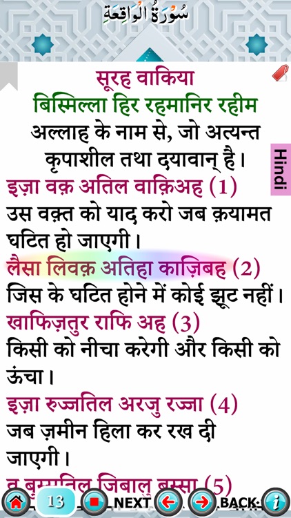 Surah Waqiah with Sound screenshot-4