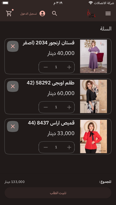 Babbit بابيت Screenshot