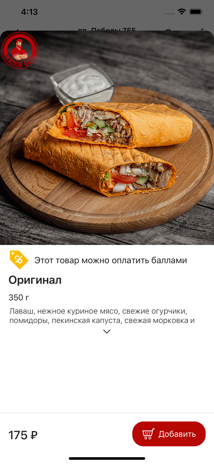 Мясной Батя